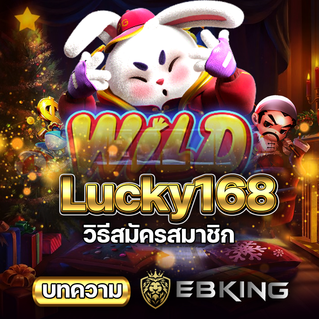 Lucky168