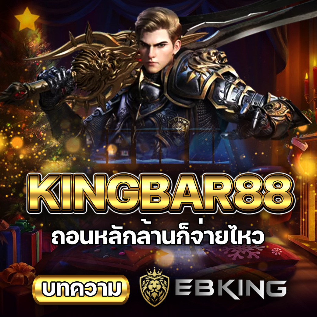 KINGBAR88
