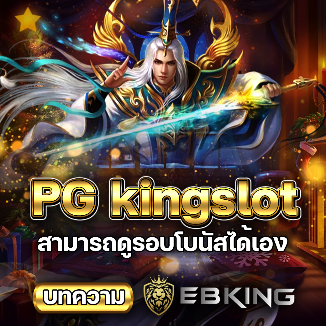 PG kingslot
