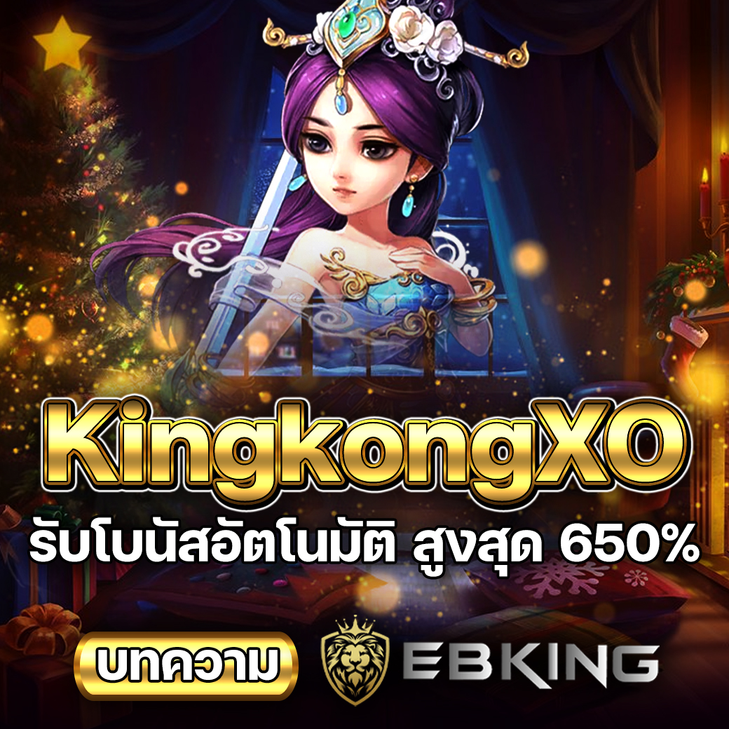 KingkongXO